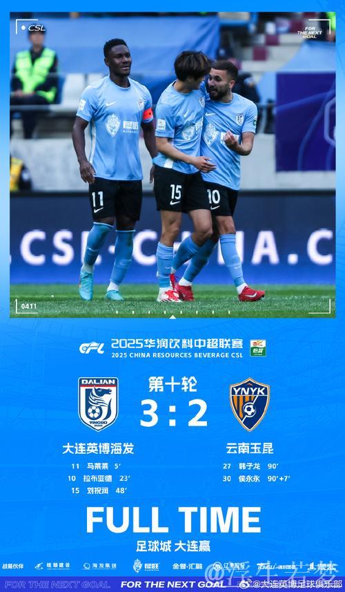 马莱莱与刘祝润分别进球，大连英博3-2击败云南玉昆